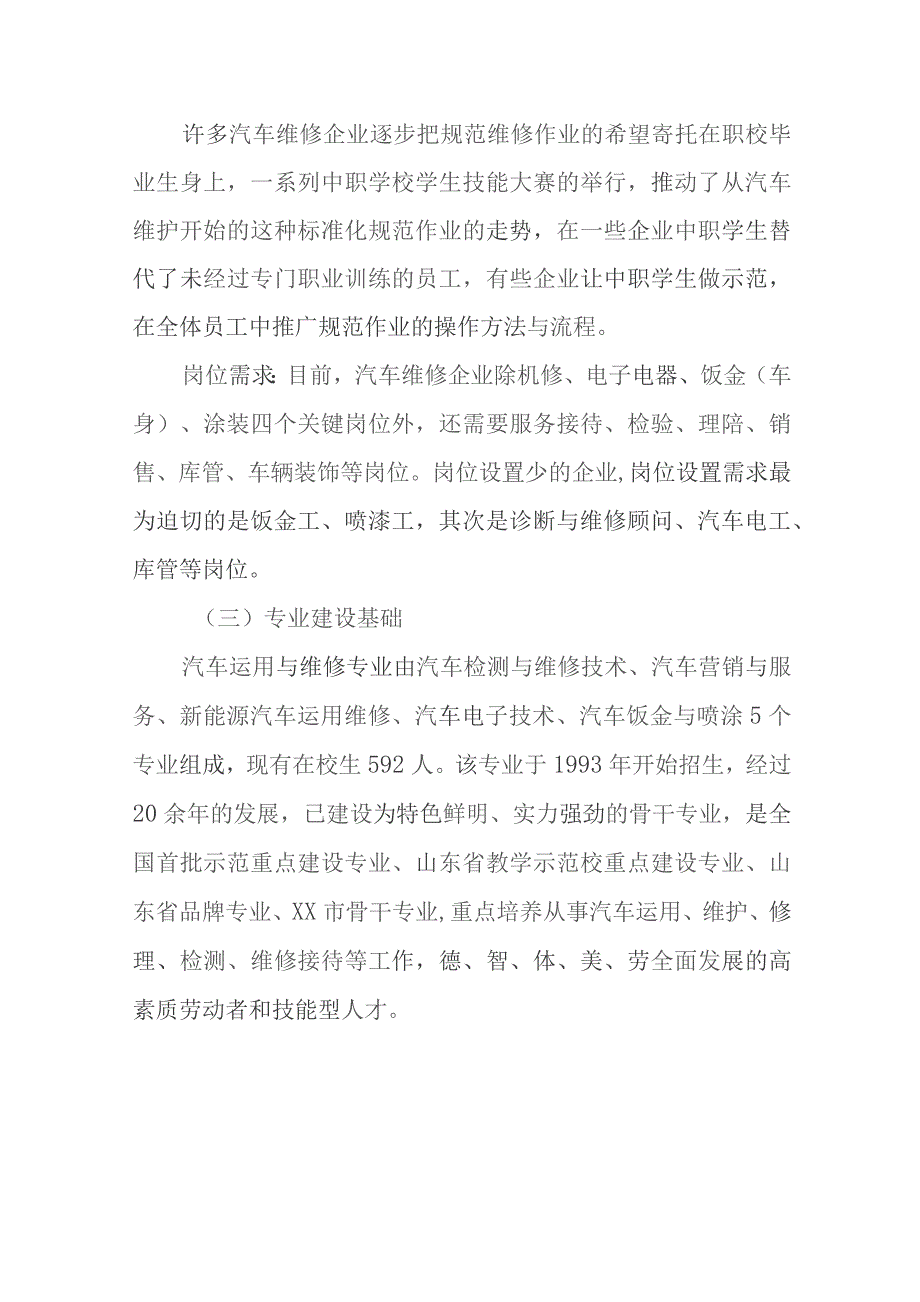 职业中等专业学校汽车运用与维修专业建设指导方案.docx_第3页