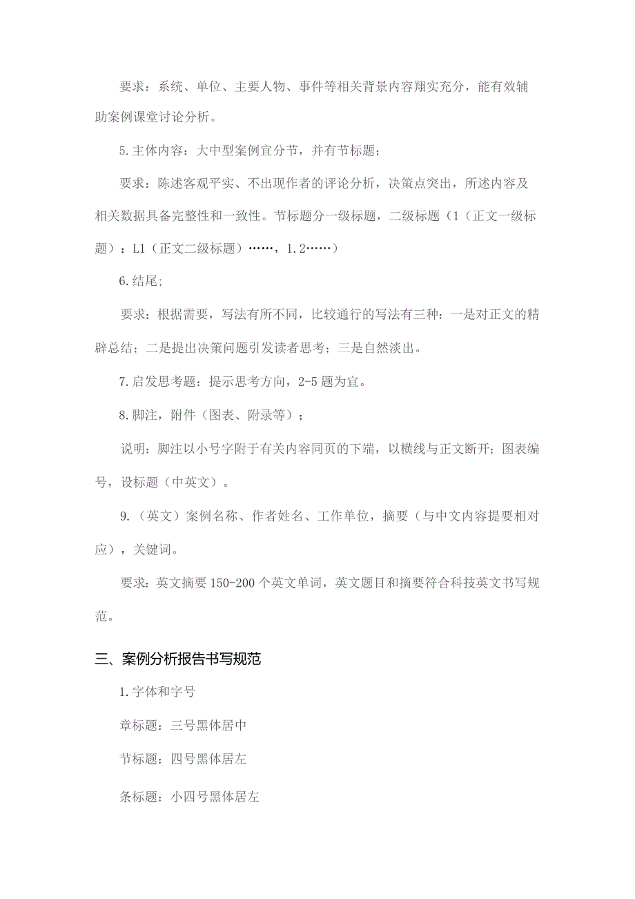 第四届合肥工业大学金融案例分析大赛案例分析报告格式要求.docx_第2页