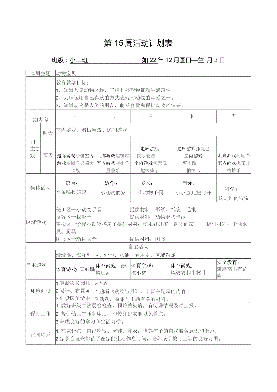 第15周活动计划表.docx_第1页