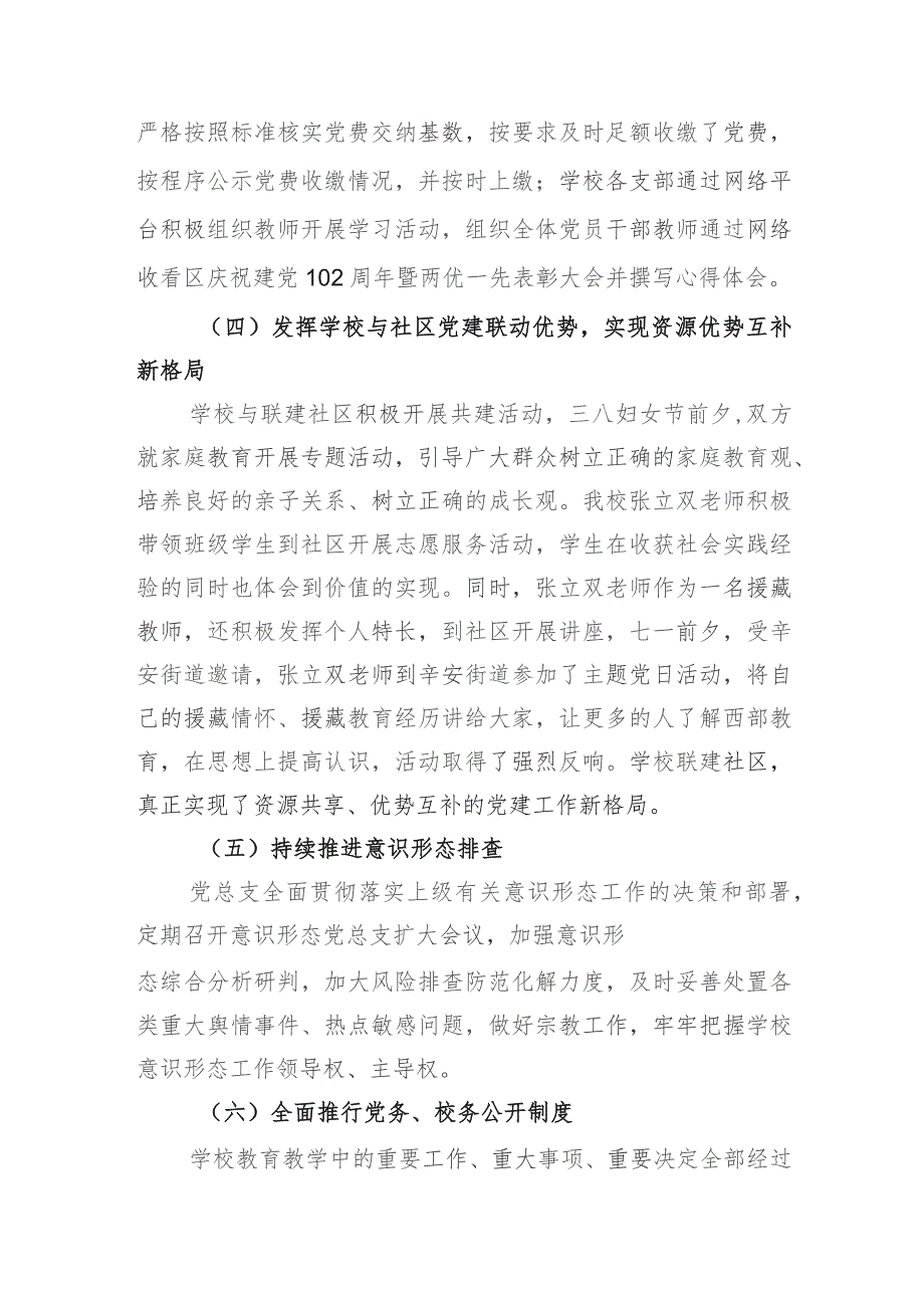 致远中学2022—2023学年度第二学期学校工作总结.docx_第3页