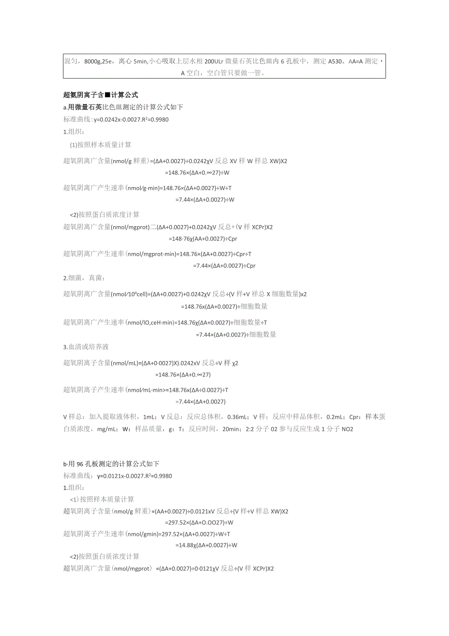 超氧阴离子Oxygenfreeradical,OFR试剂盒说明书.docx_第2页