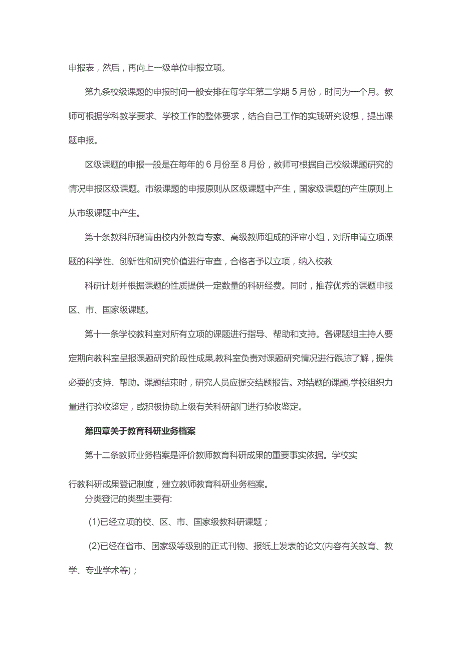 紫荆小学科研管理制度.docx_第3页