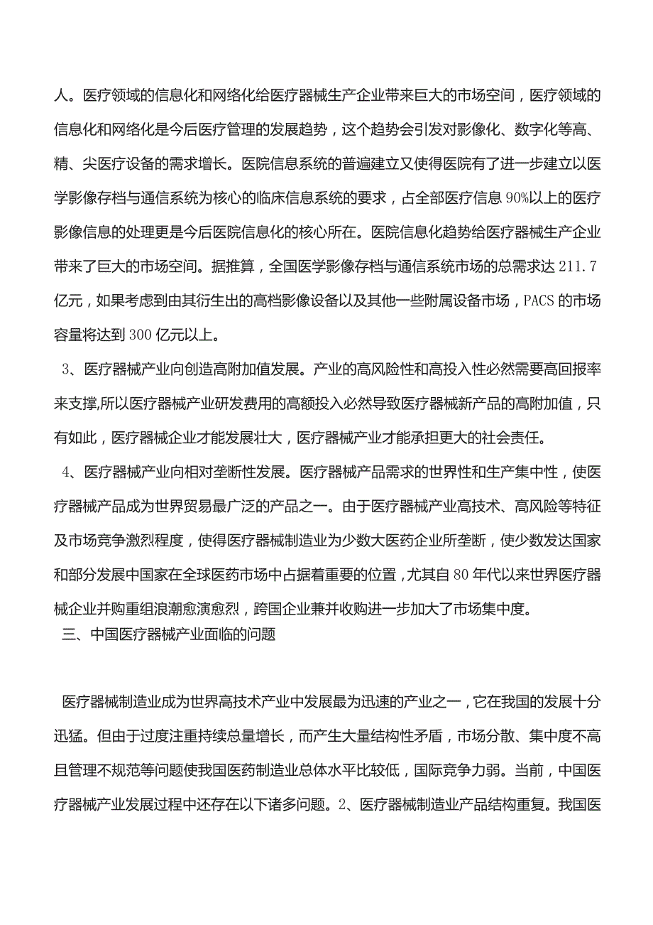 中国医疗器械产业发展现状分析.docx_第3页