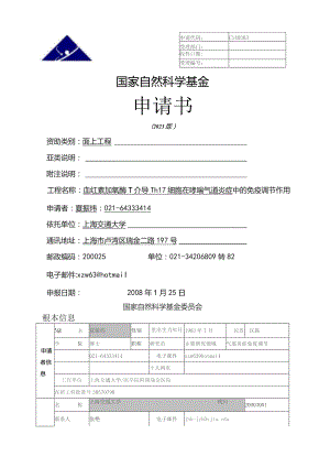 国家自然科学基金-模板.docx