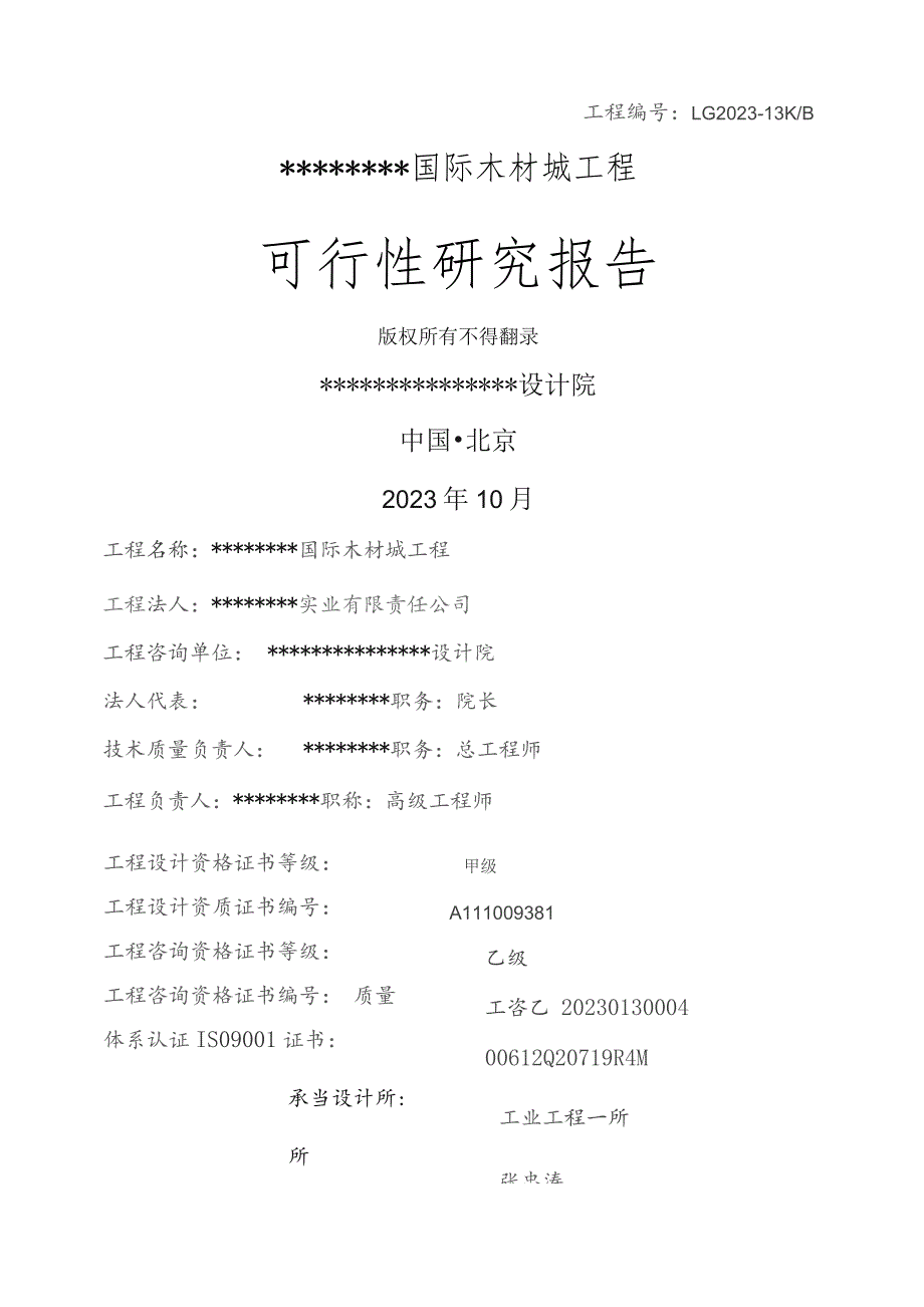 国际木业城可行性研究报告.docx_第1页