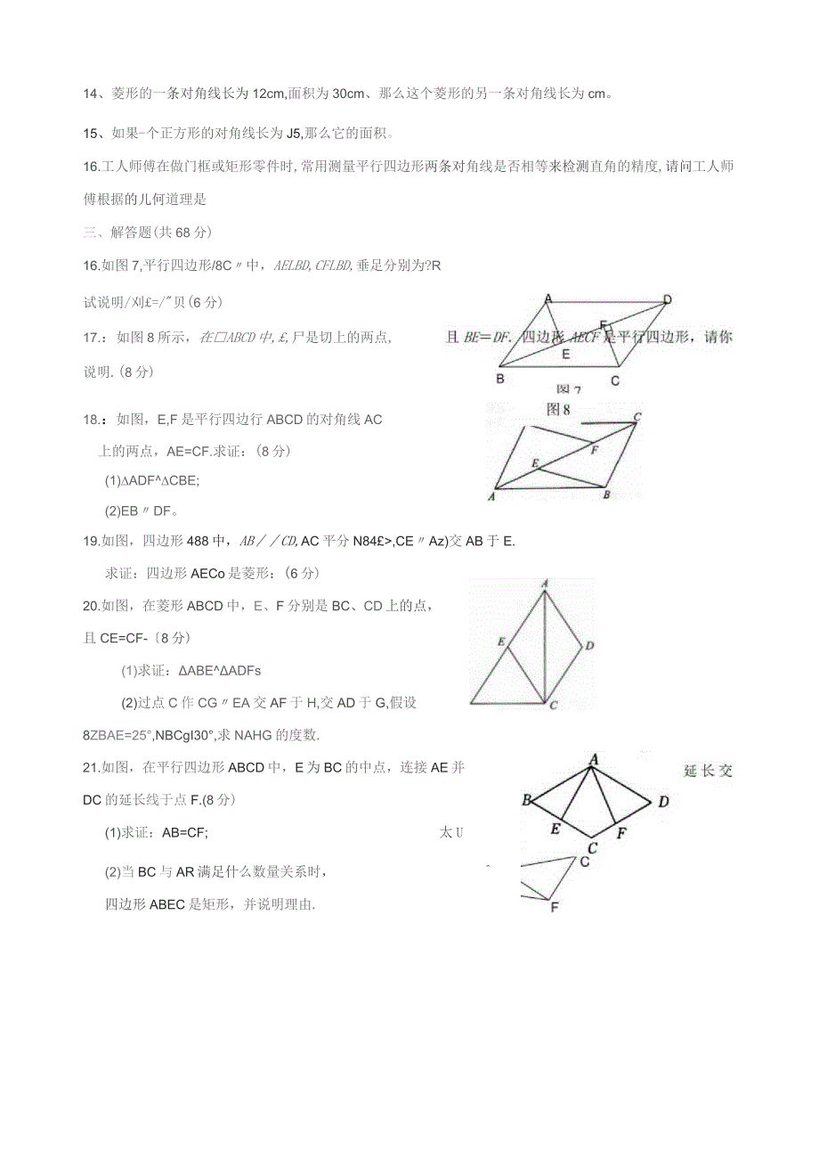 四边形测试卷11.docx_第2页