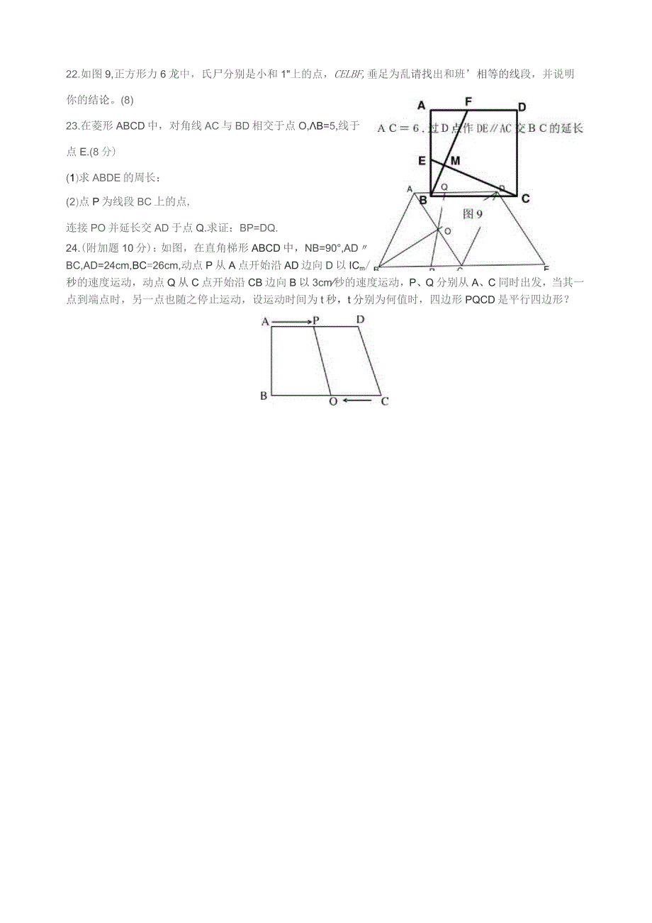 四边形测试卷11.docx_第3页