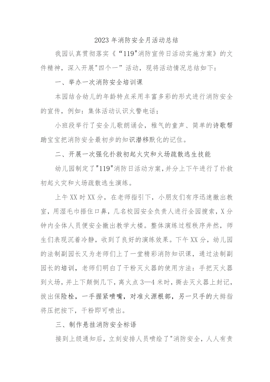 2023年房开企业消防月活动总结 （4份）.docx_第1页