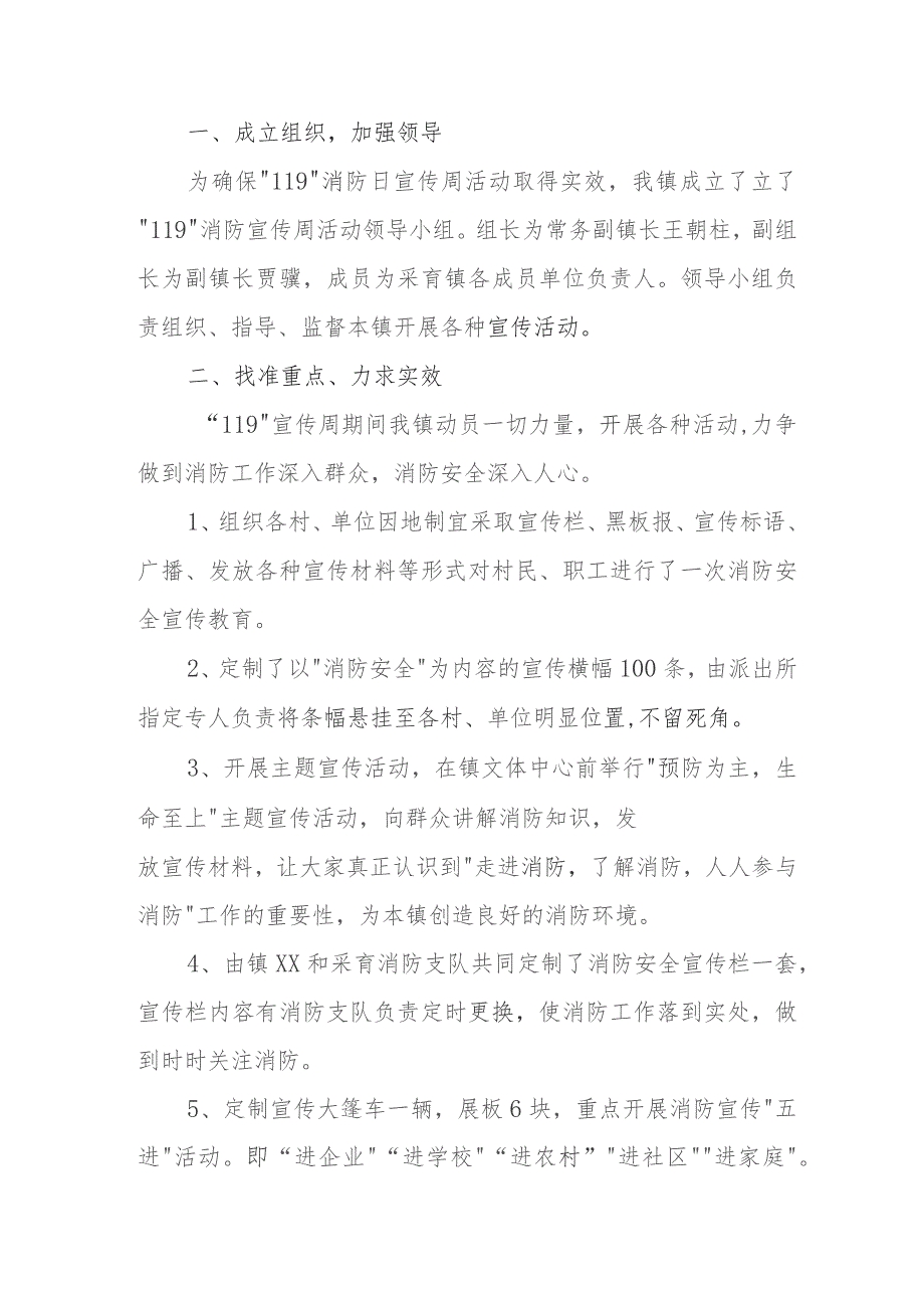 2023年房开企业消防月活动总结 （4份）.docx_第3页