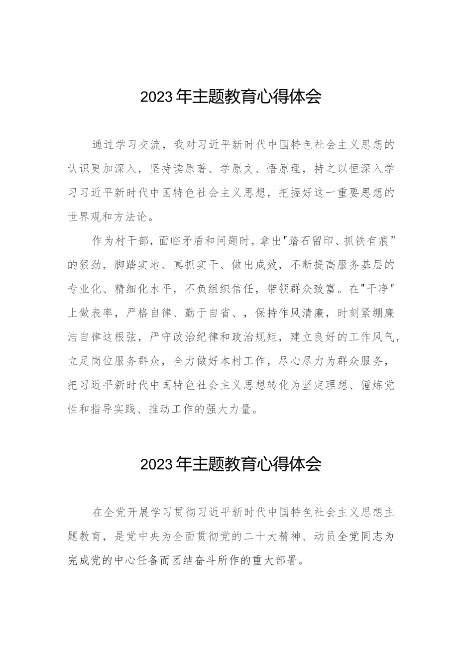 村党组织书记2023年主题教育心得体会七篇.docx_第1页