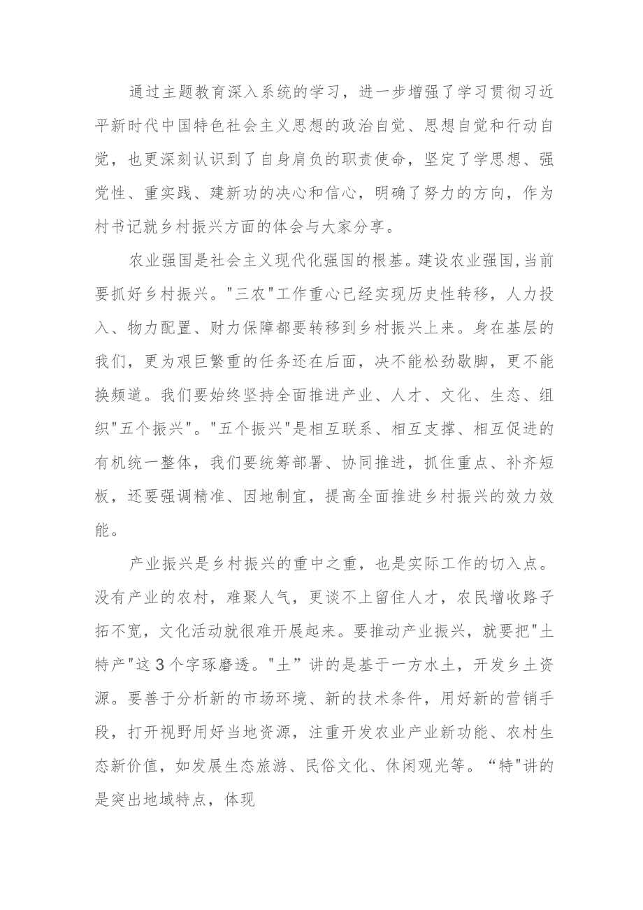 村党组织书记2023年主题教育心得体会七篇.docx_第2页