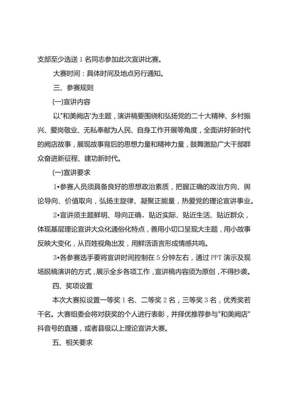 阙店乡“和美阙店”宣讲大赛活动实施方案.docx_第2页