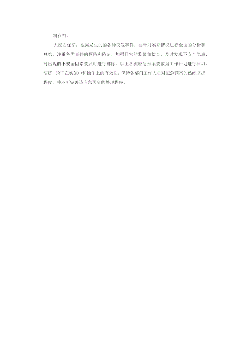 国际大厦食物中毒、急症患者应急处理预案.docx_第2页