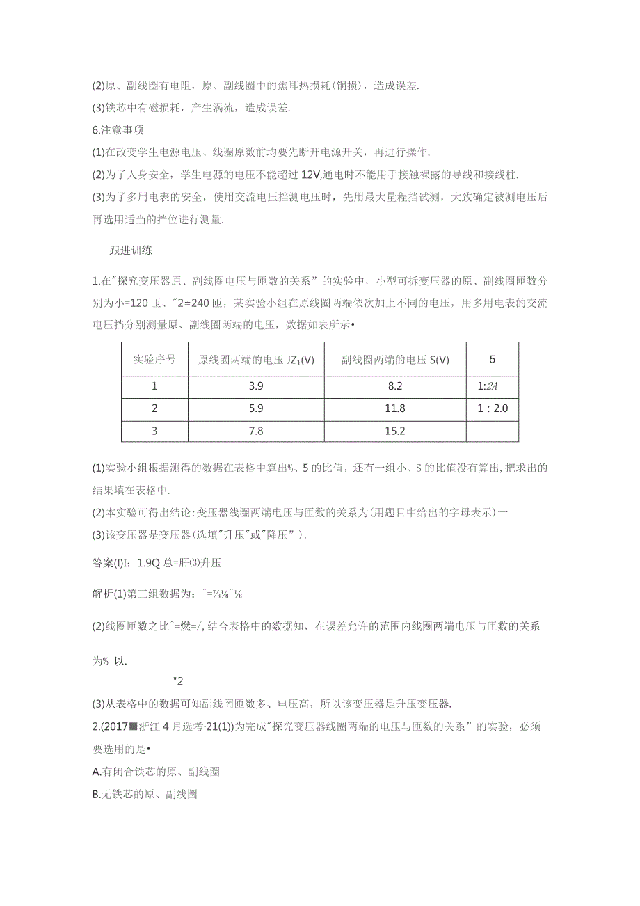 第2讲变压器远距离输电实验探究变压器原、副线圈电压与匝数的关系.docx_第2页