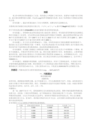 商品房还贷方案优化设计.docx