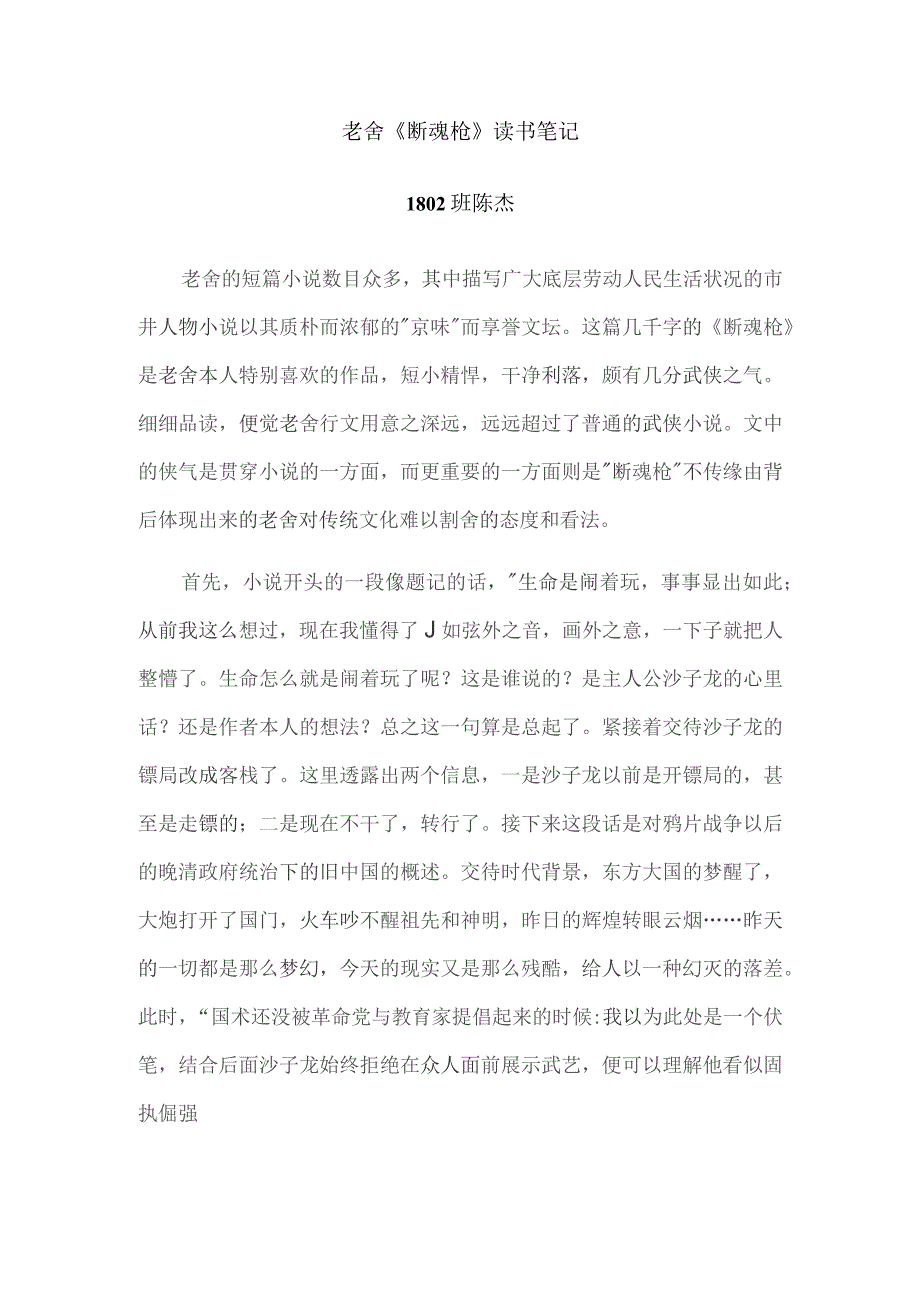 老舍《断魂枪》读书笔记.docx_第1页