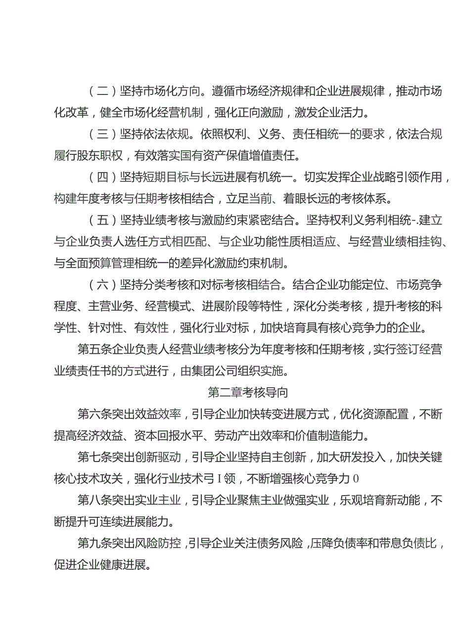 某公司企业负责人经营业绩考核办法（2023版）.docx_第2页