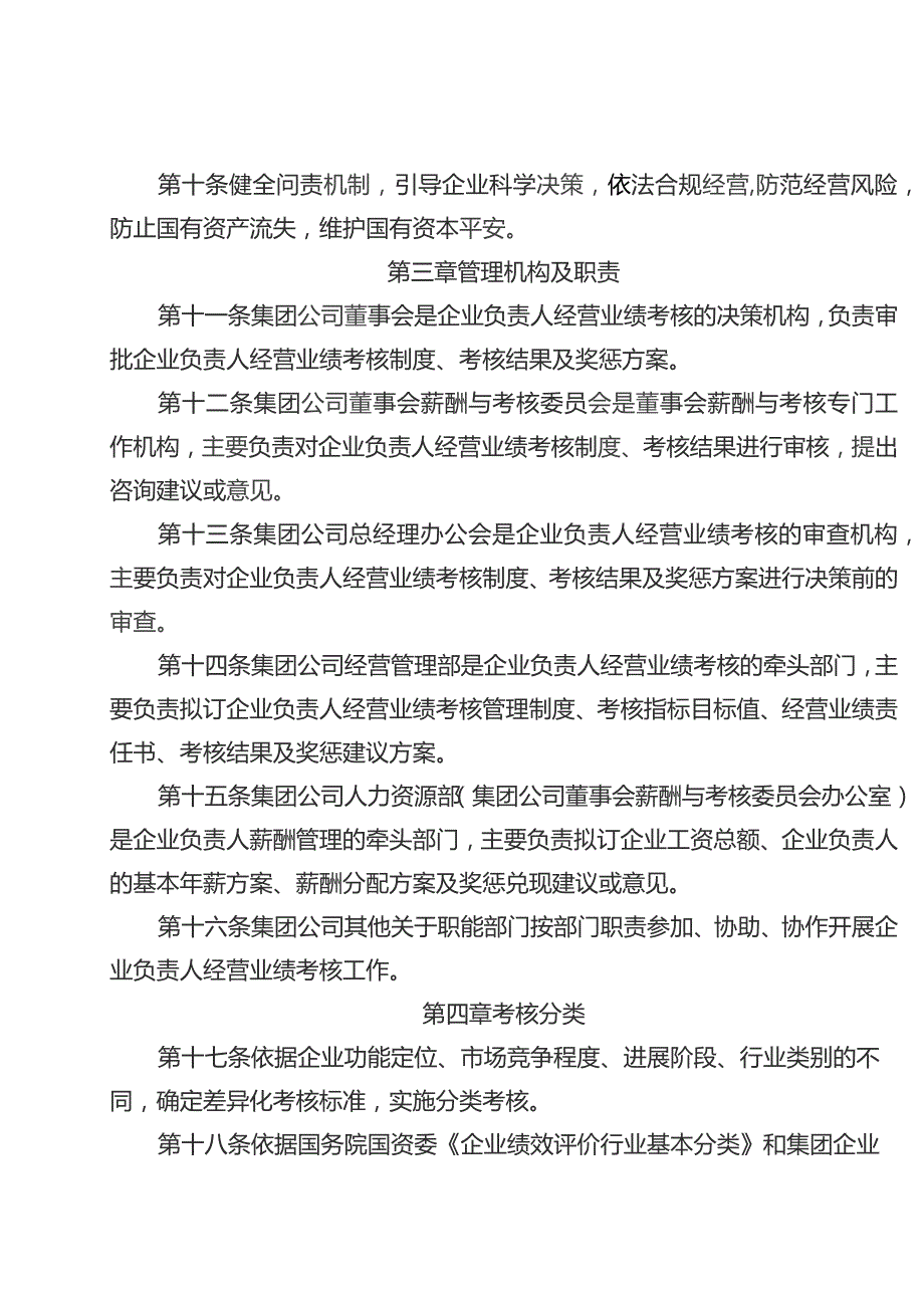 某公司企业负责人经营业绩考核办法（2023版）.docx_第3页