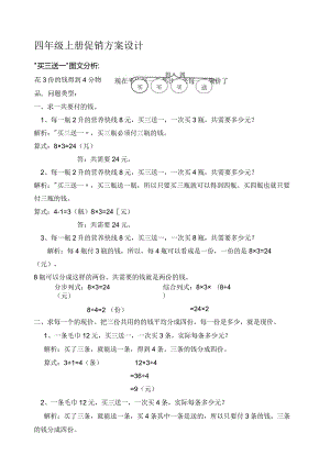 四年级上学期解决问题——促销方案.docx