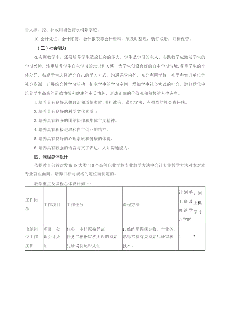 《新编财务会计实训》课程标准.docx_第3页