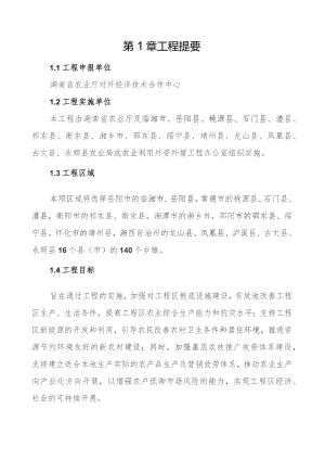 国际农发基金会贷款申请报告.docx