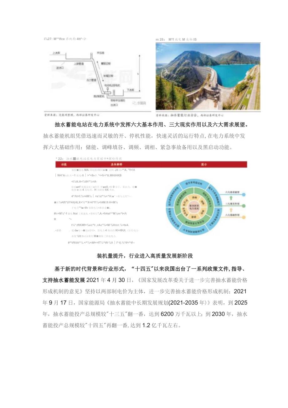 2023年抽水蓄能和锂电池储能发展分析.docx_第2页