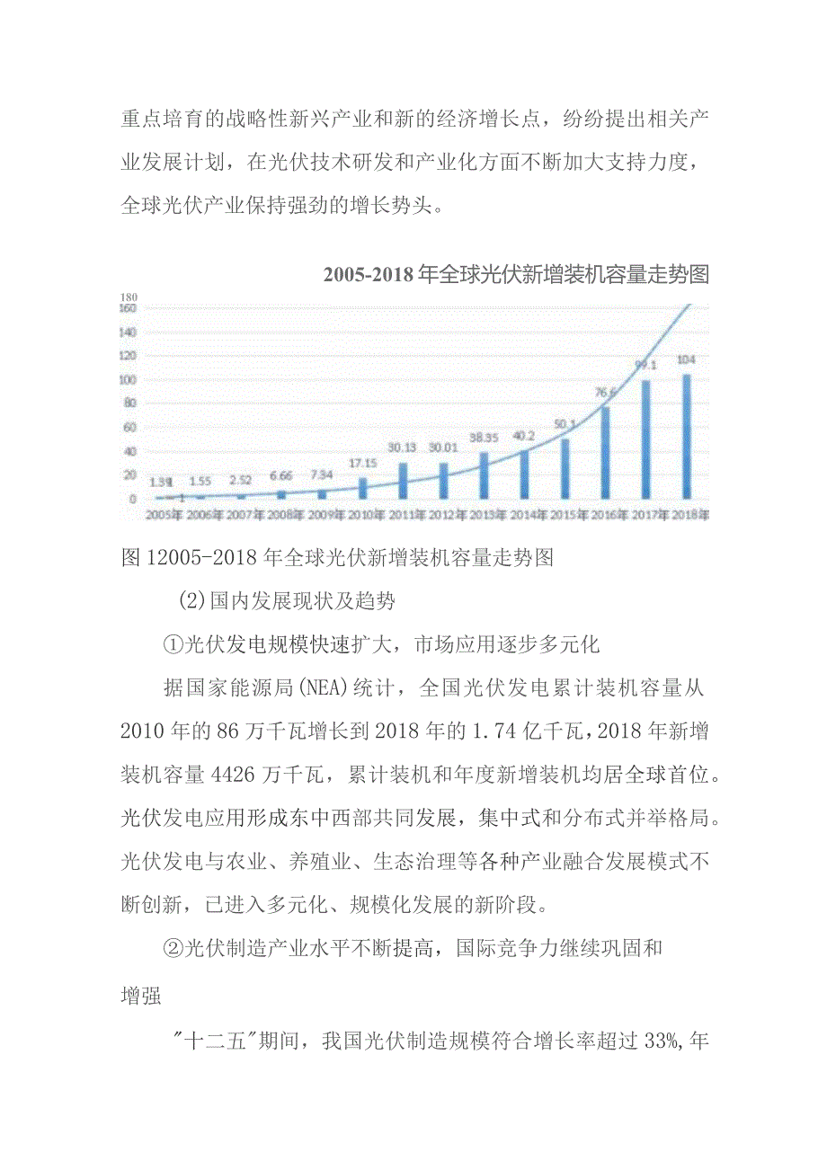 职业中等专业学校光伏工程技术与应用专业建设指导方案.docx_第2页