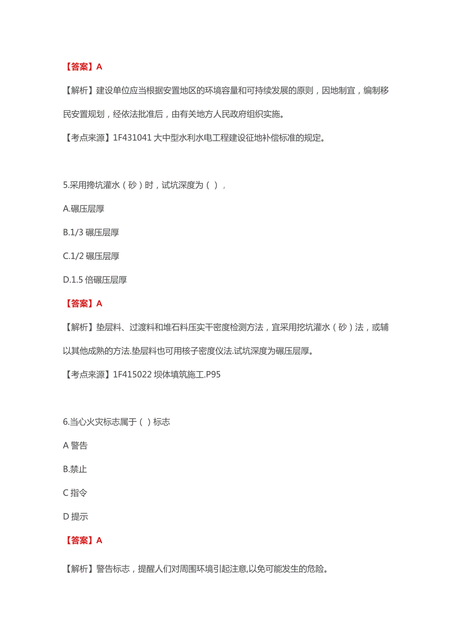 2023年一级建造师水利真题及解析(完整版).docx_第3页