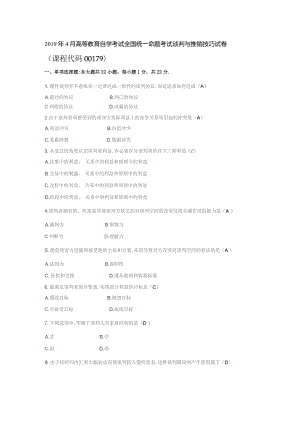 2019年4月高等教育自学考试全国统一命题考试谈判与推销技巧试卷.docx