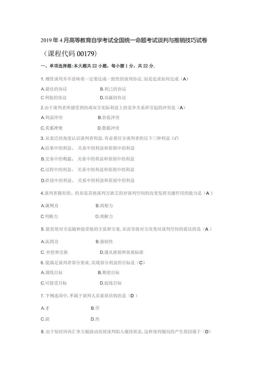 2019年4月高等教育自学考试全国统一命题考试谈判与推销技巧试卷.docx_第1页