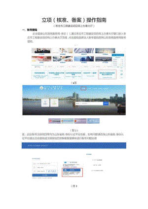 立项核准、备案操作指南.docx