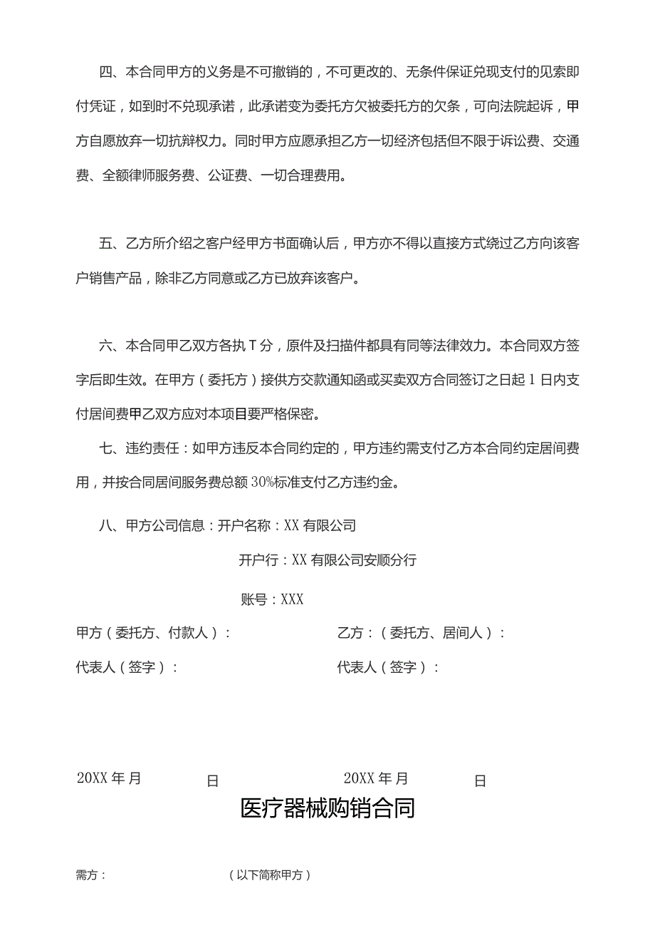 居间合同呼吸机300台律师拟定版本.docx_第2页