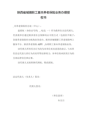 城镇职工基本养老保险业务办理授权书.docx