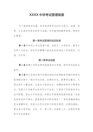 中学考试管理制度(4).docx