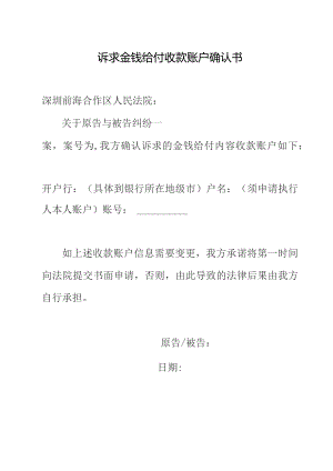 诉求金钱给付收款账户确认书.docx