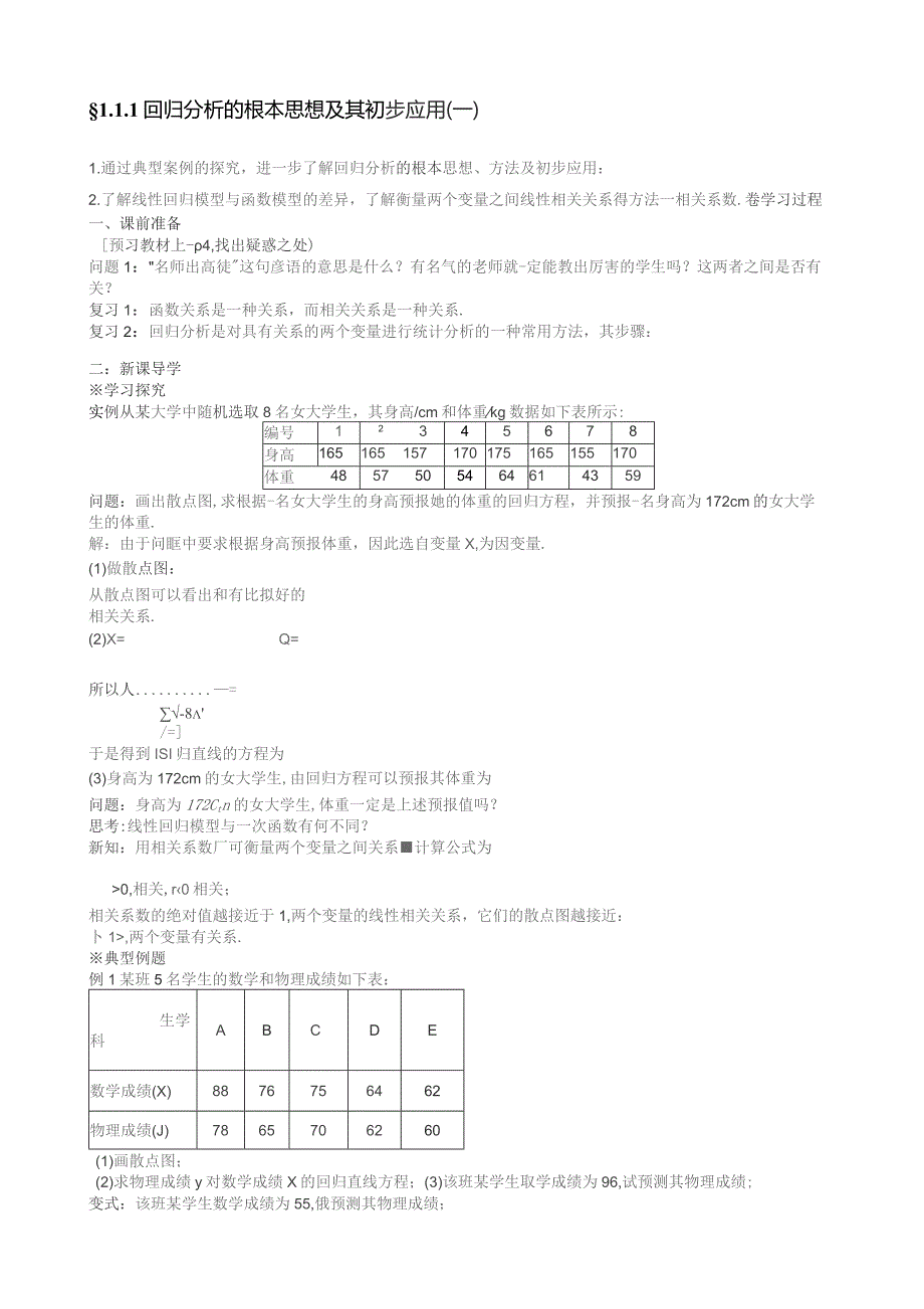 回归分析的基本思想及其初步应用一学案.docx_第1页