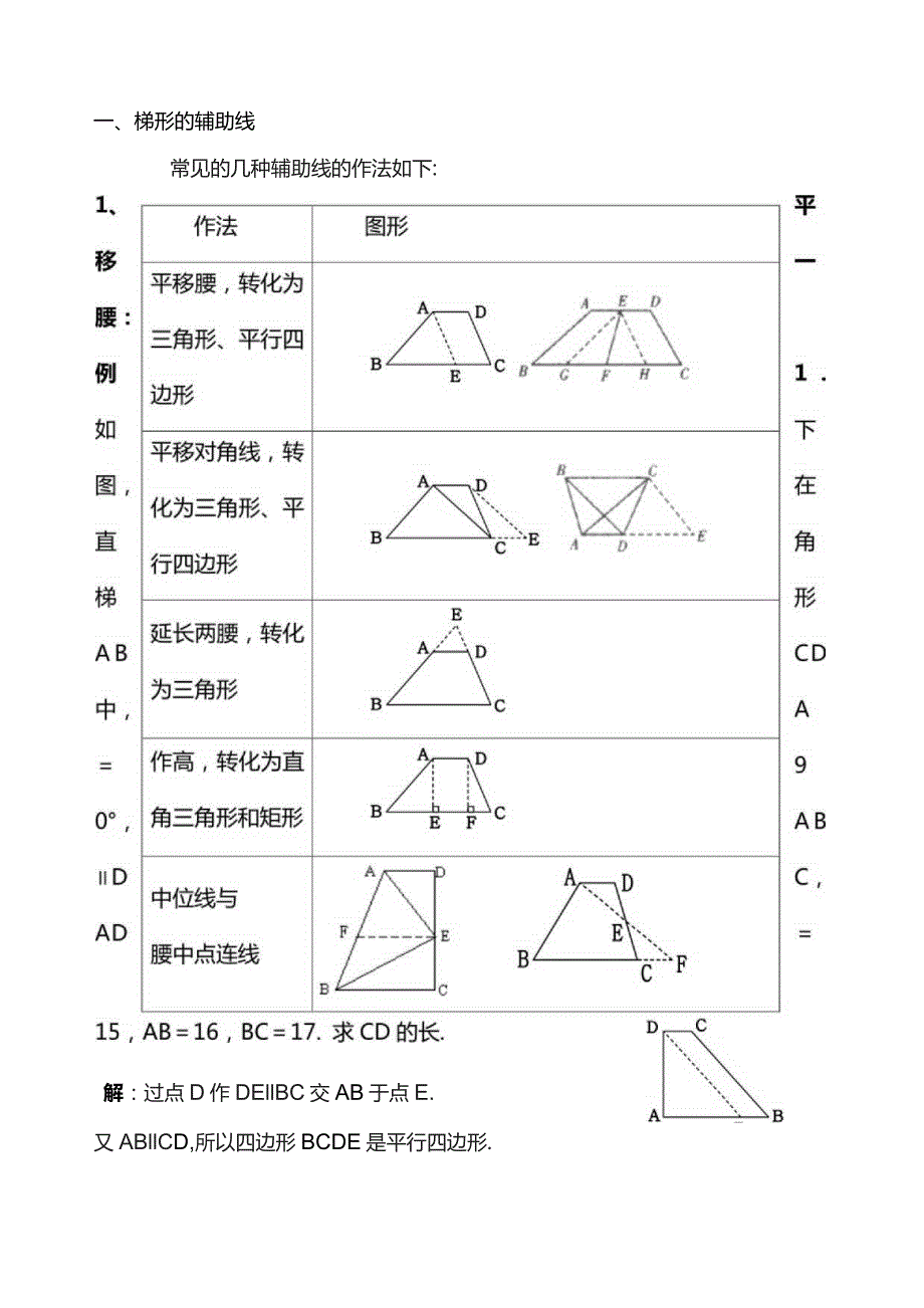 四边形辅助线大全.docx_第3页