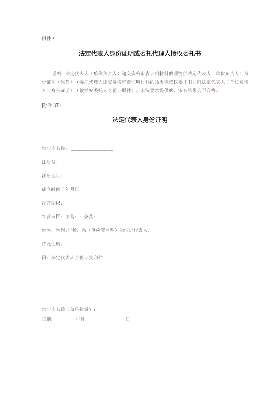 资格审查证明材料清单.docx_第3页