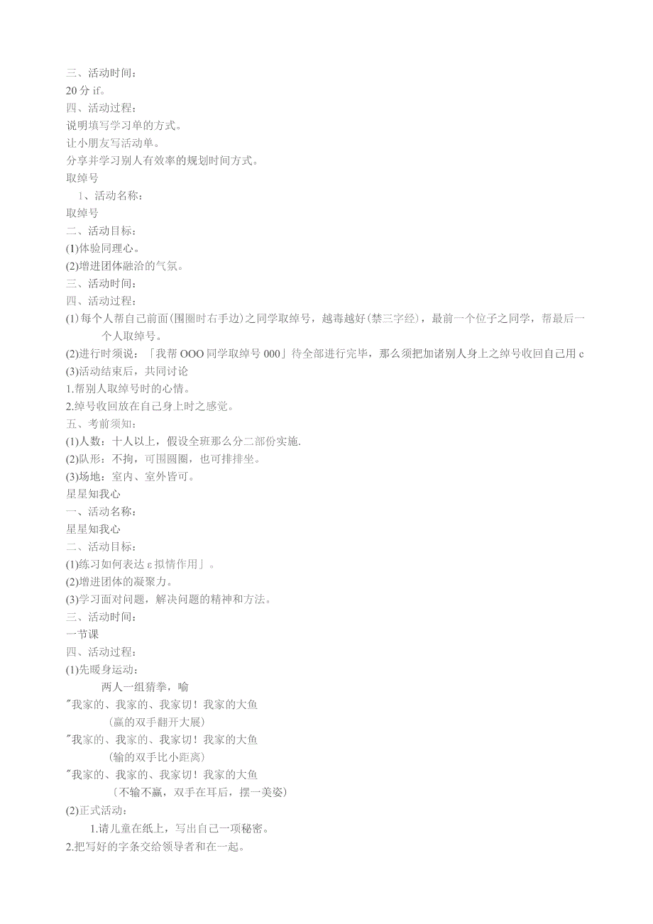 团体心理辅导活动设计.docx_第2页