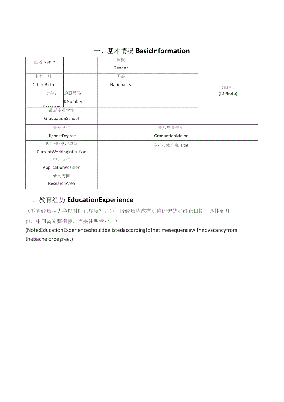 复旦大学光华青年学者论坛生命科学分论坛申请表.docx_第3页