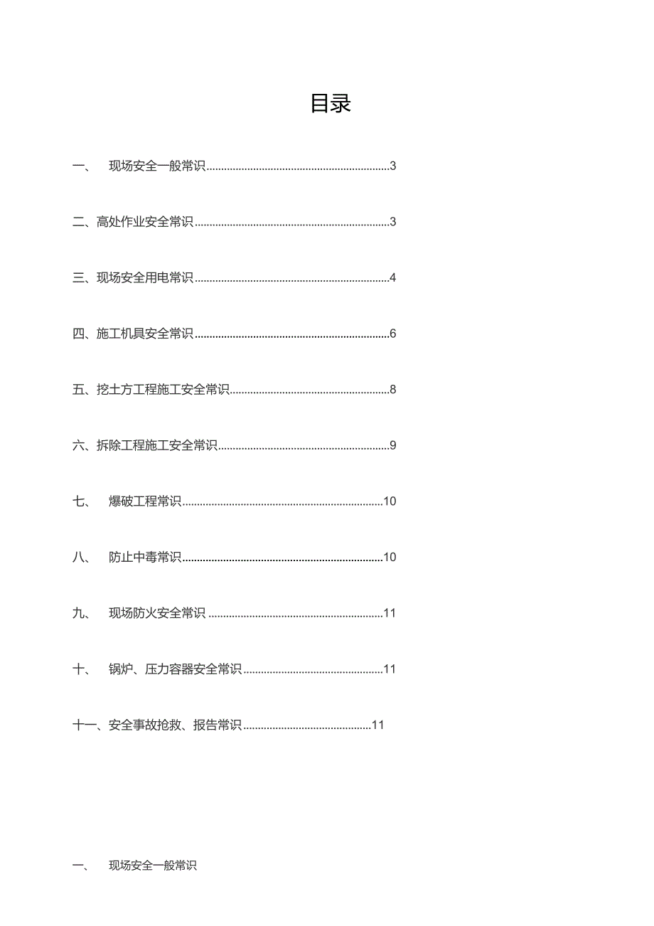 新工人入场教育资料.docx_第2页