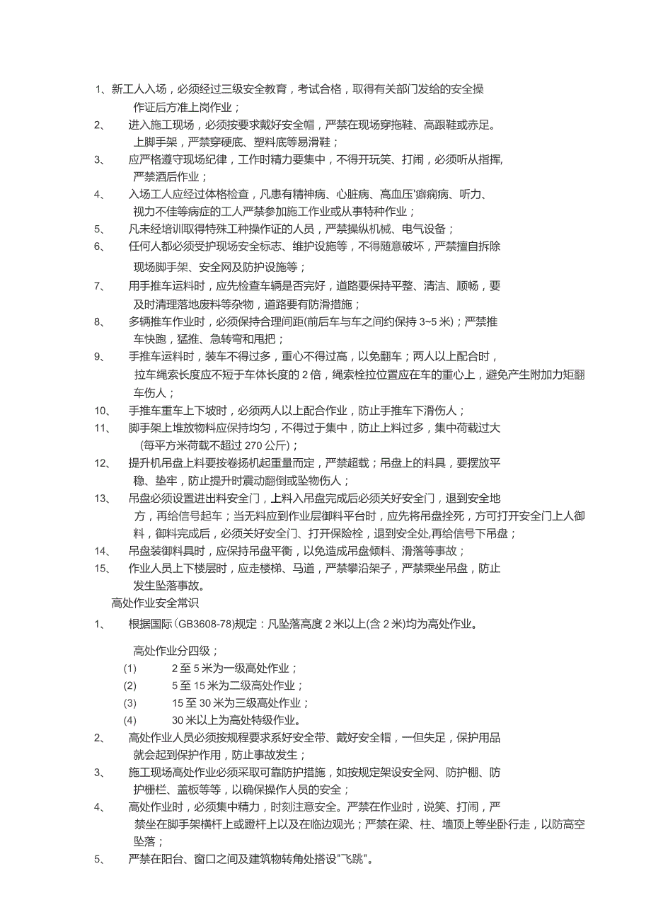 新工人入场教育资料.docx_第3页