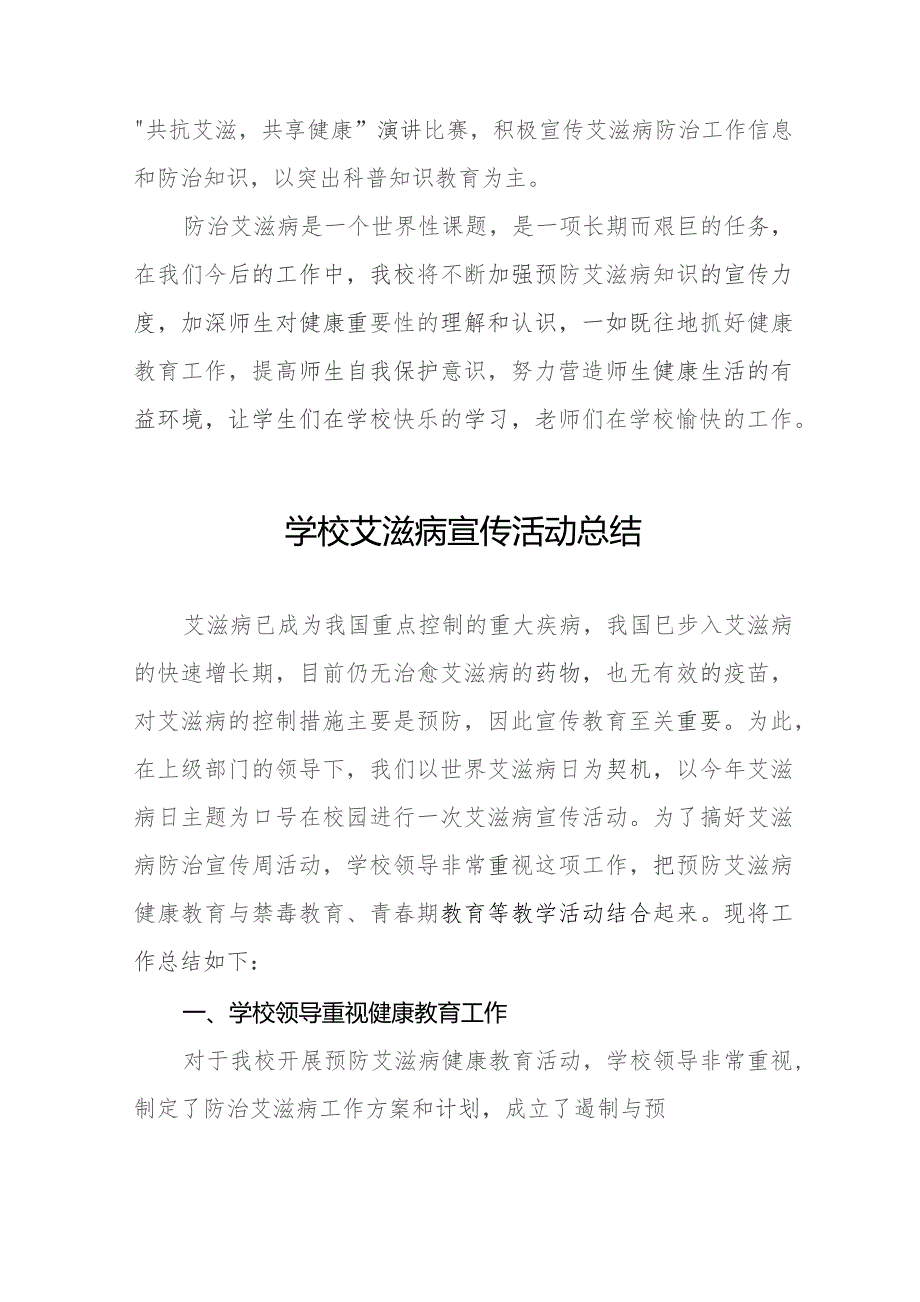 十三篇2023年中学“世界艾滋病日”宣传教育工作总结.docx_第3页