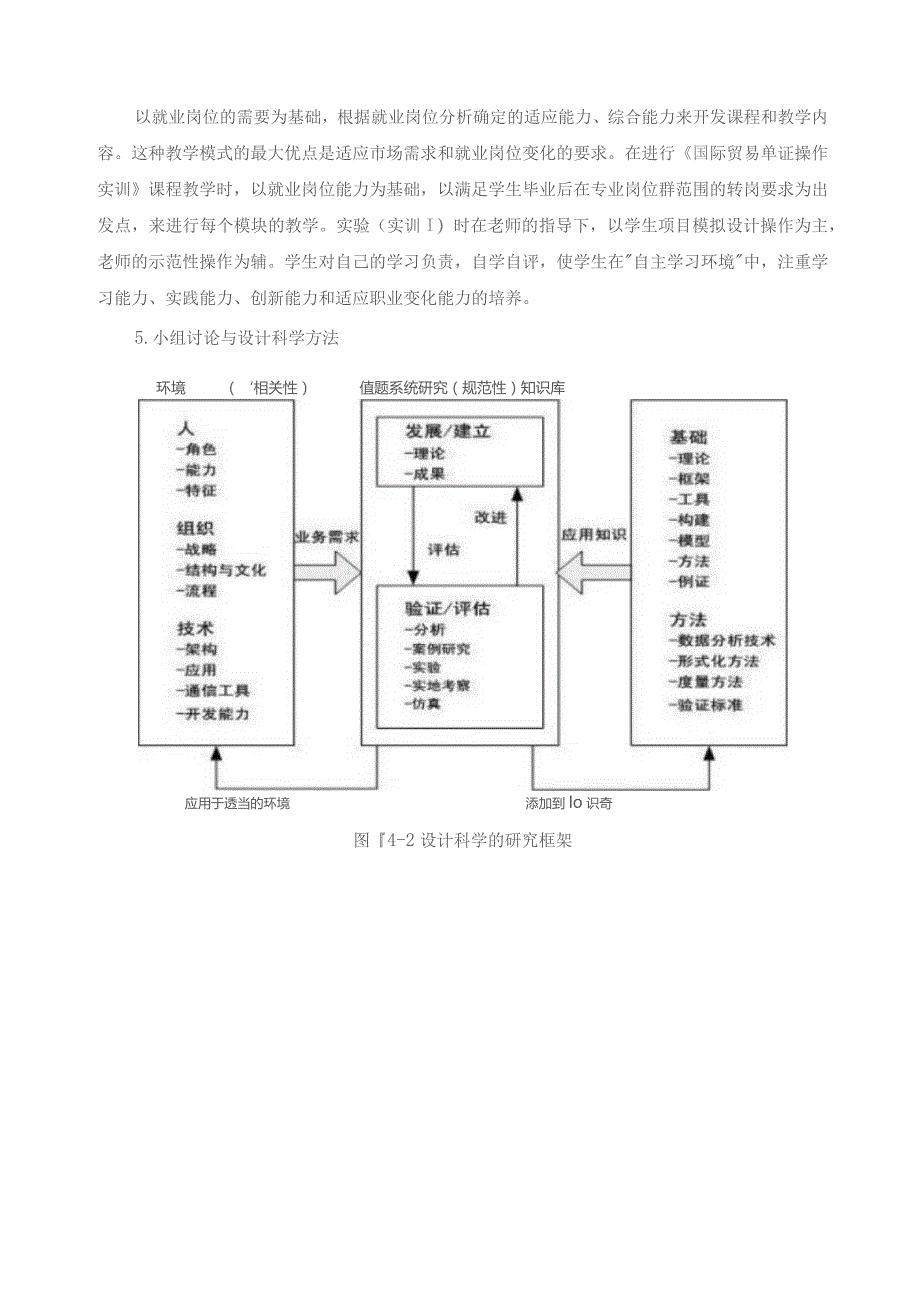 《国际贸易单证操作实训》课程教学方法.docx_第3页