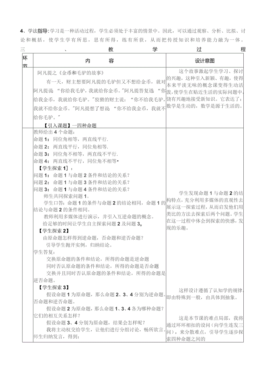 四种命题：说课教案.docx_第2页