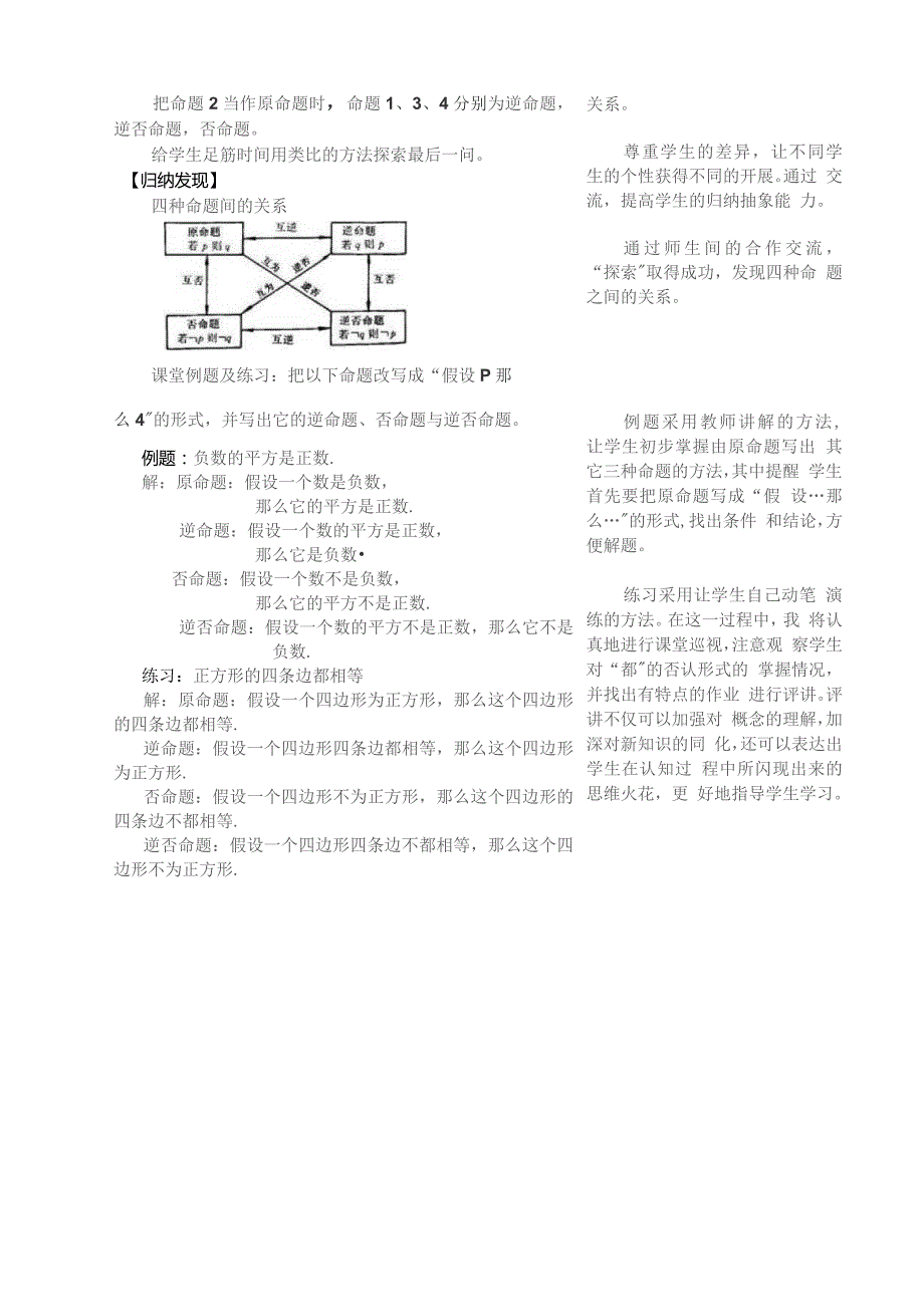 四种命题：说课教案.docx_第3页