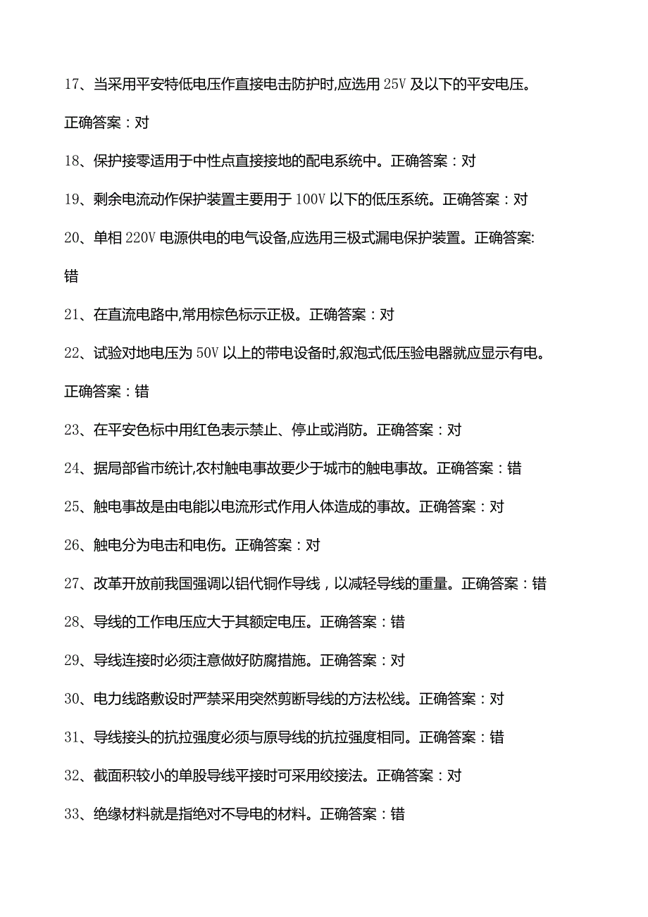 国家低压电工汇总题库.docx_第2页