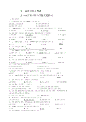 国际贸易实务题库.docx