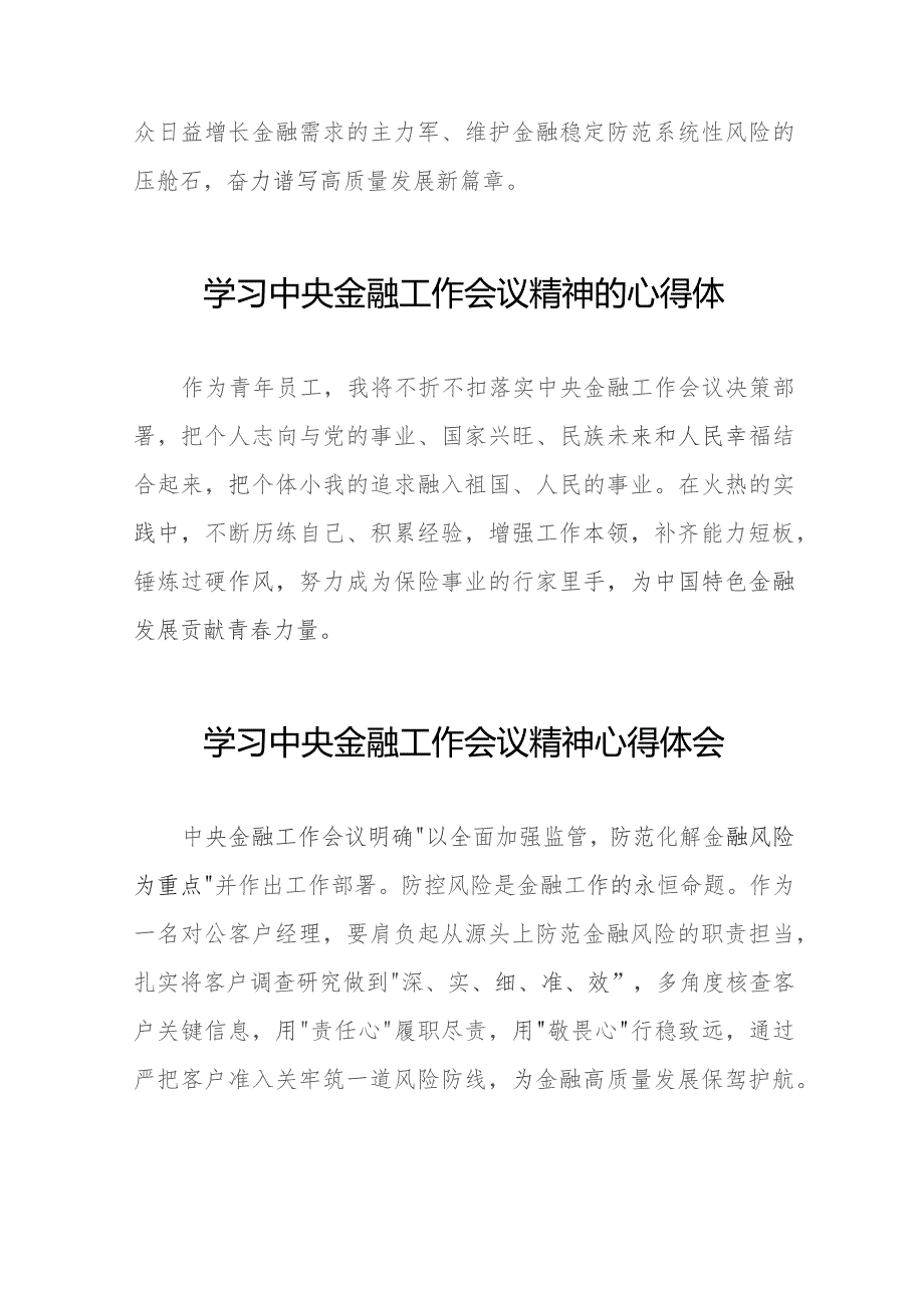 银行行长关于学习2023年中央金融工作会议精神的心得体会28篇.docx_第2页