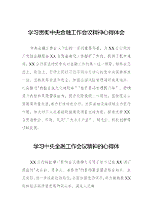 银行行长关于学习2023年中央金融工作会议精神的心得体会28篇.docx